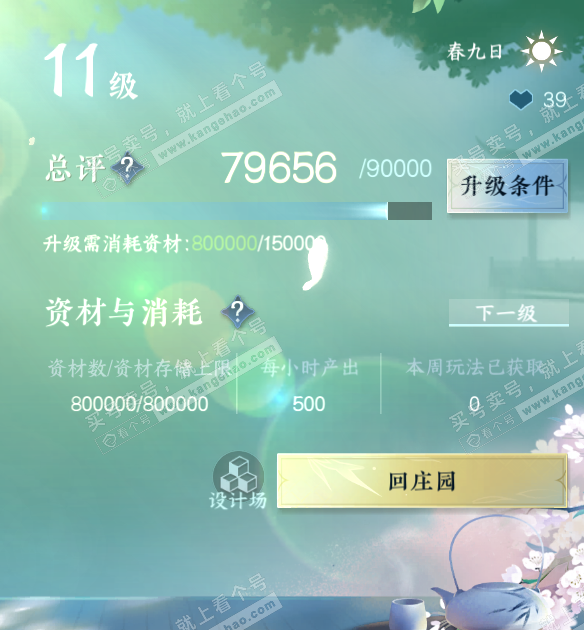 NSH314397逆水寒手游账号详情图40 NSH314397逆水寒手游账号详情图40