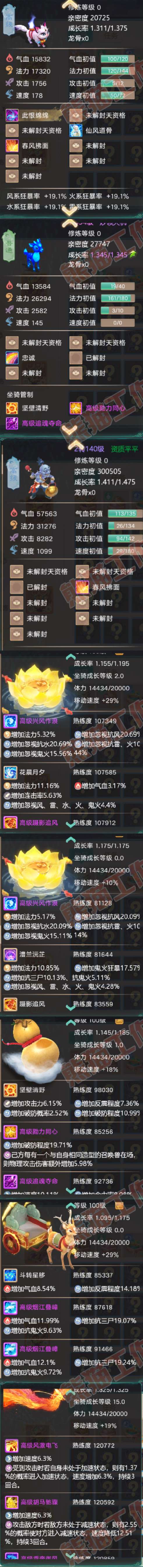 76493大话西游账号详情图6 76493大话西游账号详情图6