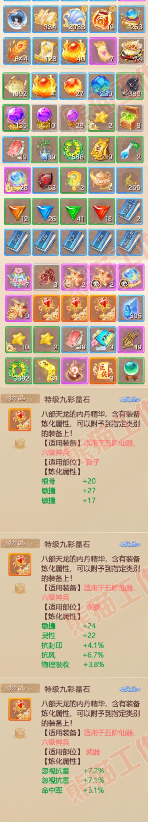 76493大话西游账号详情图7 76493大话西游账号详情图7