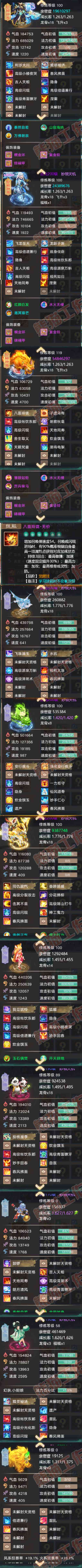76493大话西游账号详情图5 76493大话西游账号详情图5