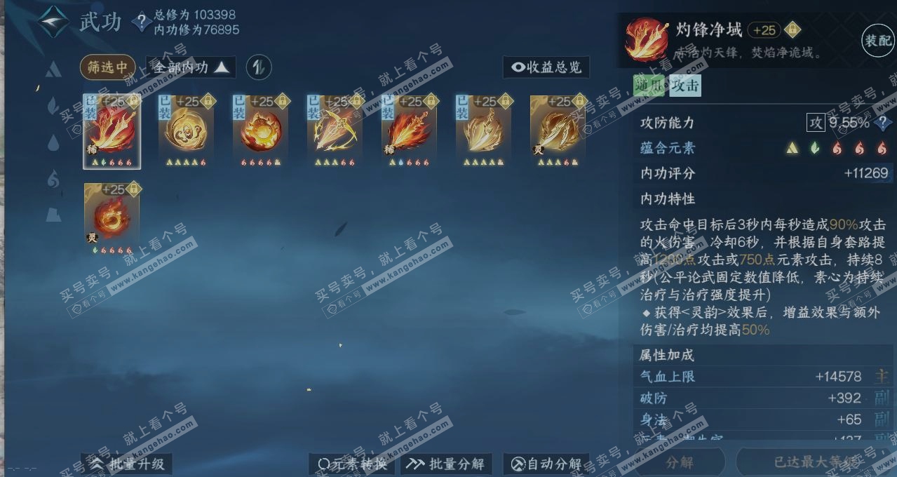 NSH314400逆水寒手游账号详情图2 NSH314400逆水寒手游账号详情图2