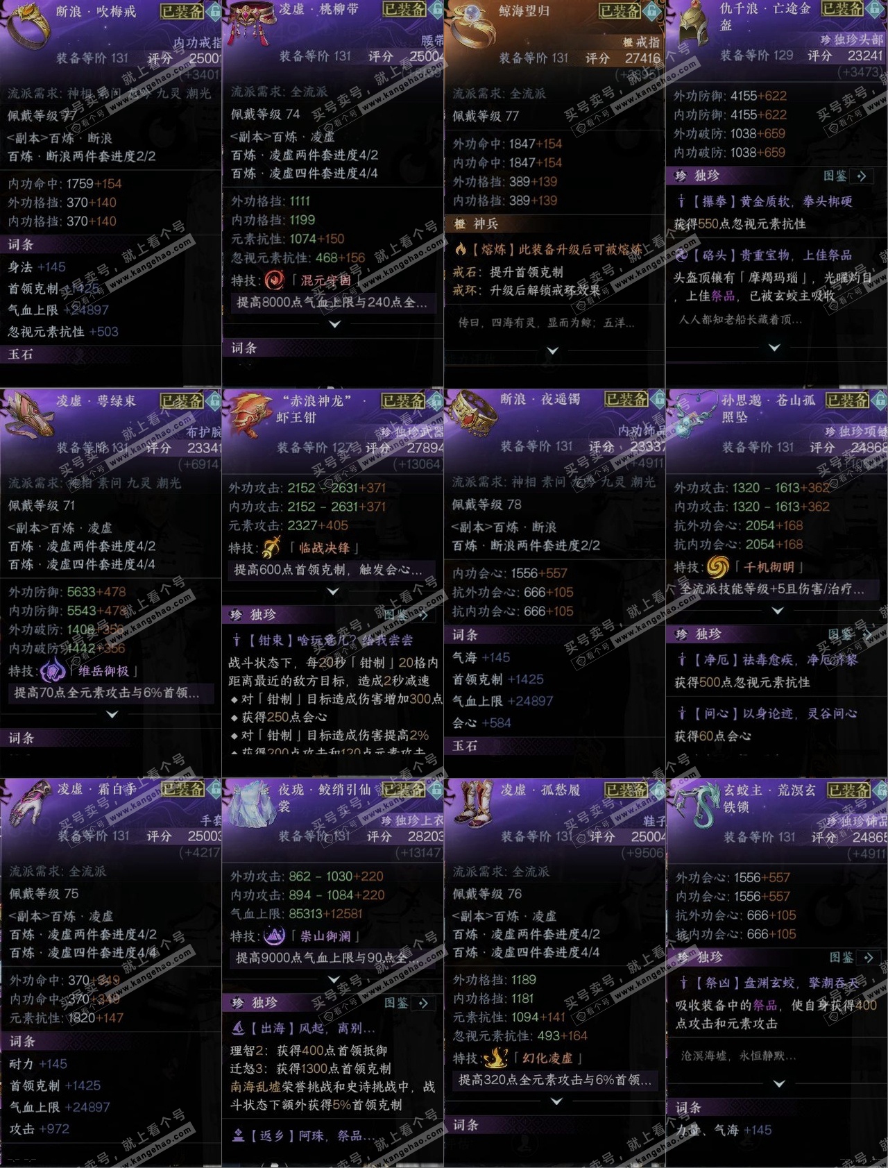 NSH314400逆水寒手游账号详情图10 NSH314400逆水寒手游账号详情图10