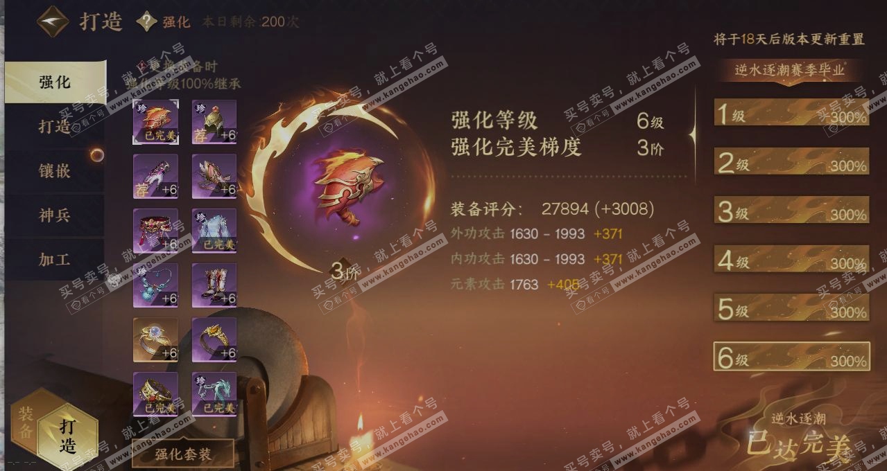 NSH314400逆水寒手游账号详情图4 NSH314400逆水寒手游账号详情图4