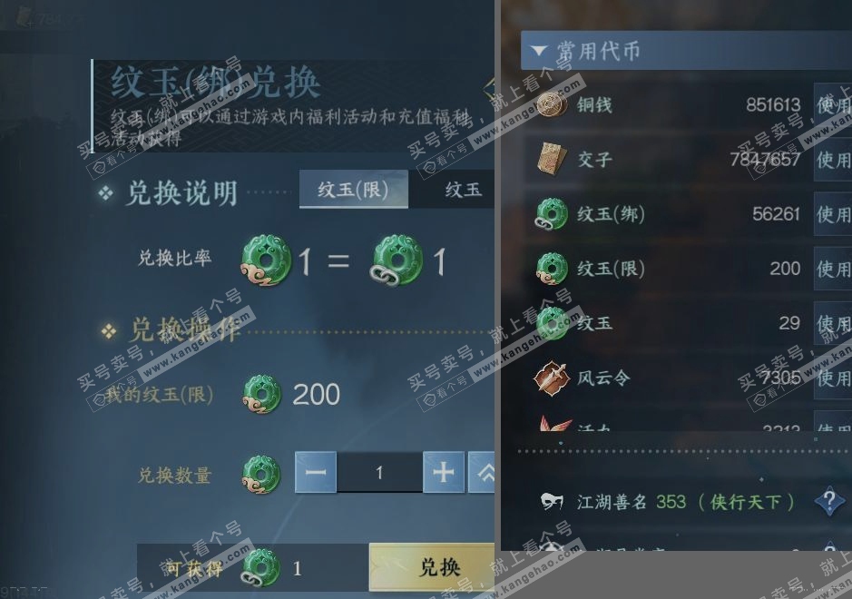 NSH314400逆水寒手游账号详情图23 NSH314400逆水寒手游账号详情图23