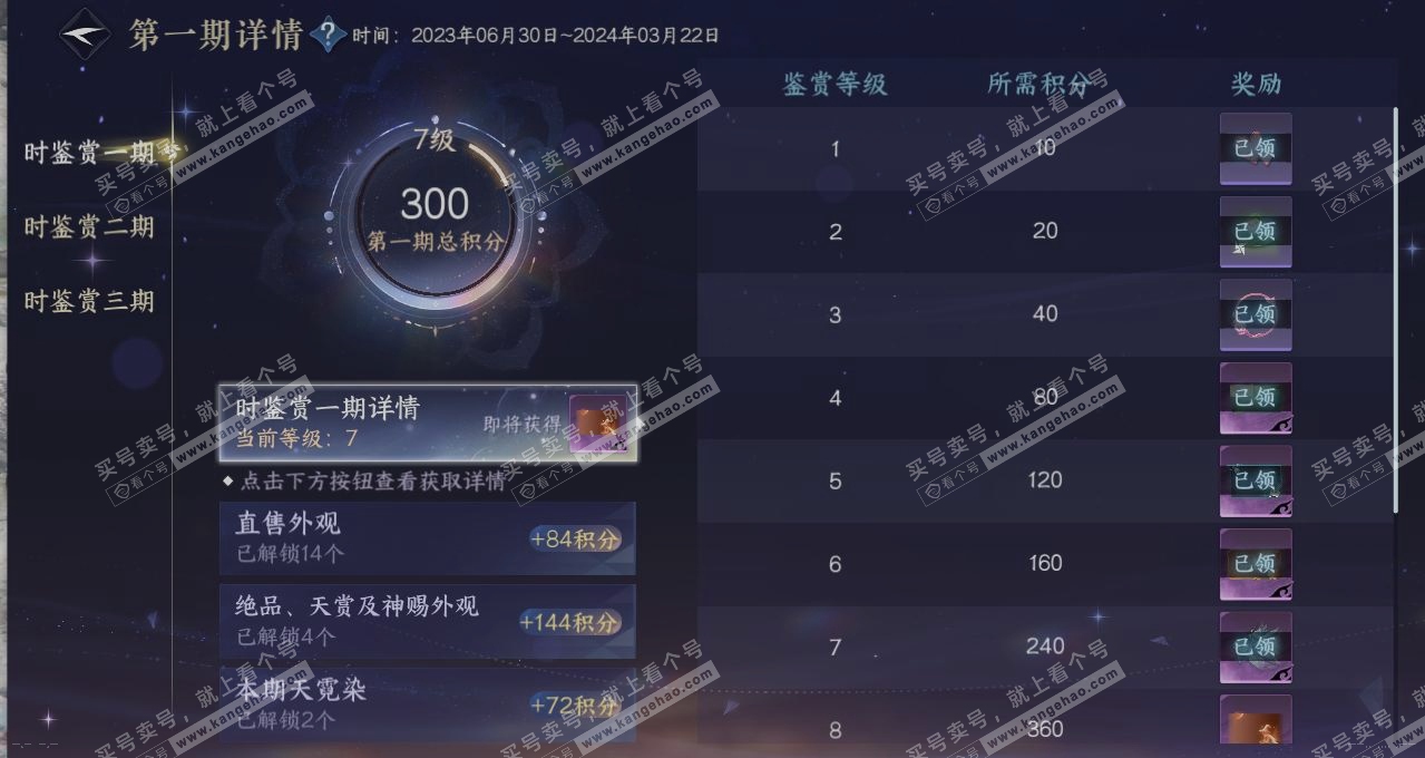 NSH314400逆水寒手游账号详情图21 NSH314400逆水寒手游账号详情图21