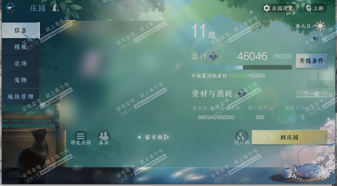 NSH314400逆水寒手游账号详情图29 NSH314400逆水寒手游账号详情图29