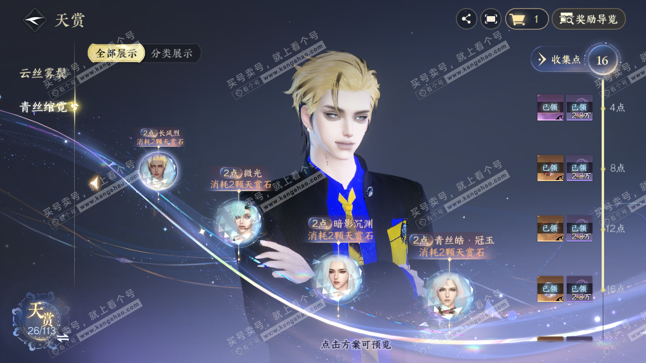 NSH314398逆水寒手游账号详情图9 NSH314398逆水寒手游账号详情图9