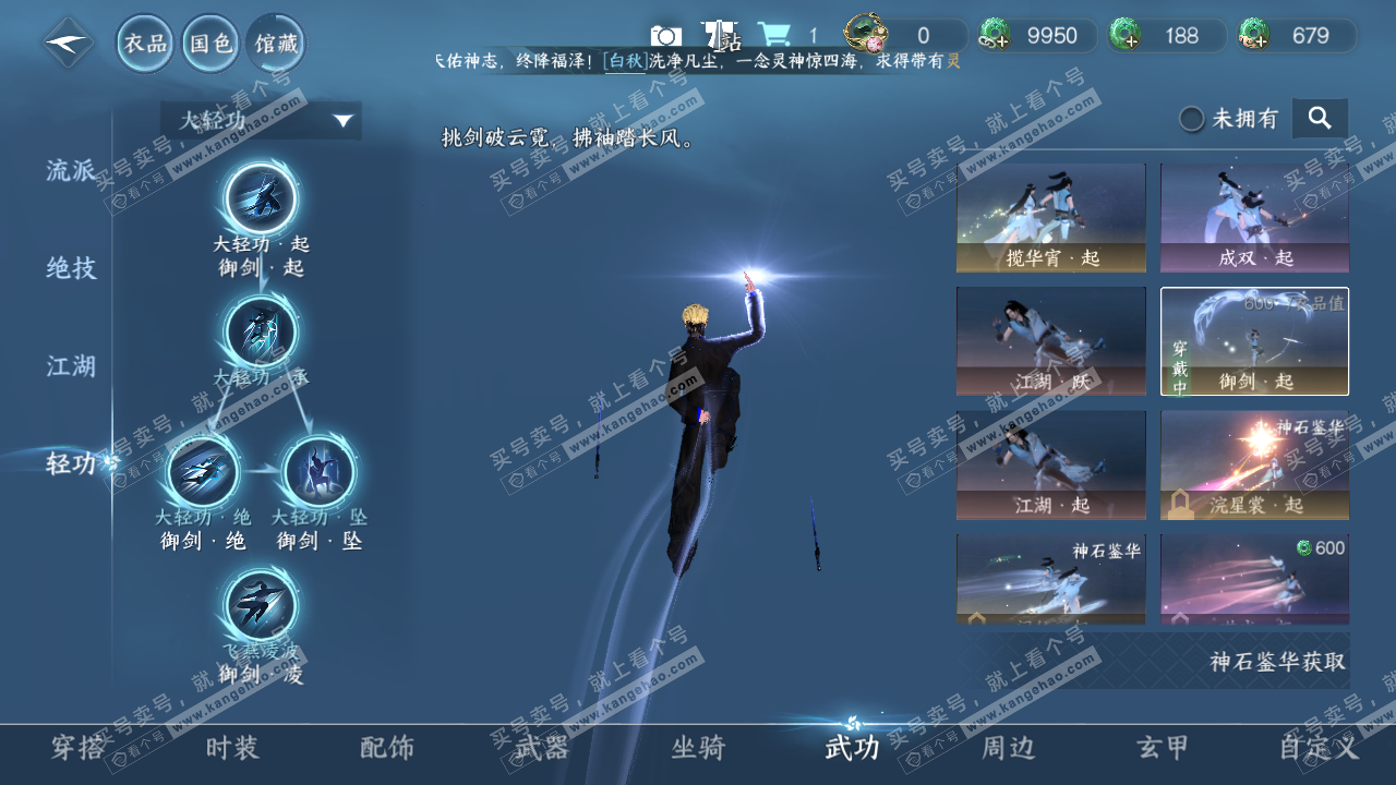NSH314398逆水寒手游账号详情图21 NSH314398逆水寒手游账号详情图21