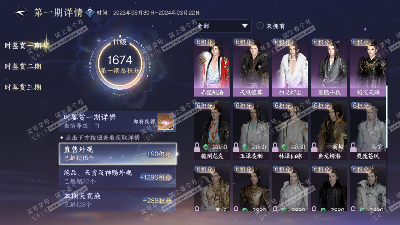 NSH314398逆水寒手游账号详情图25 NSH314398逆水寒手游账号详情图25