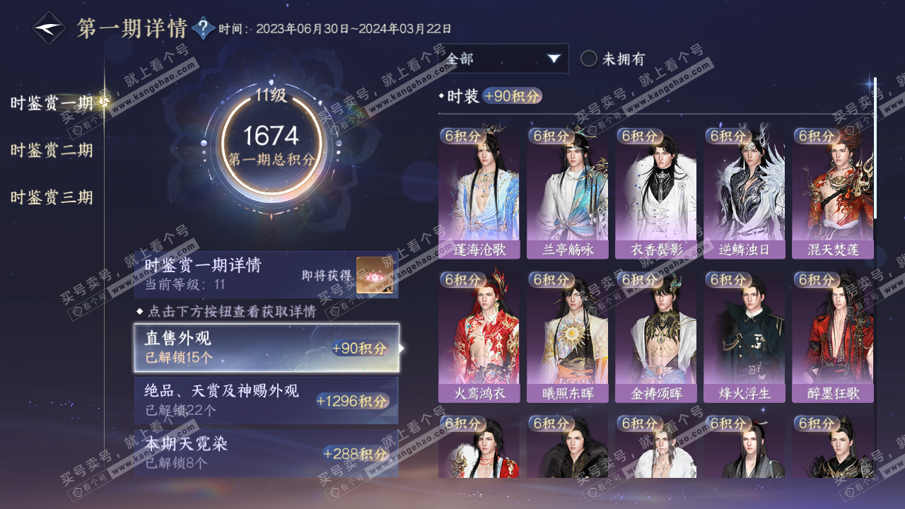 NSH314398逆水寒手游账号详情图24 NSH314398逆水寒手游账号详情图24