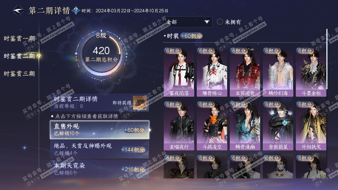 NSH314398逆水寒手游账号详情图26 NSH314398逆水寒手游账号详情图26