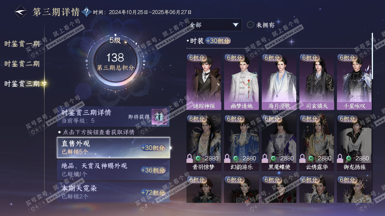 NSH314398逆水寒手游账号详情图27 NSH314398逆水寒手游账号详情图27
