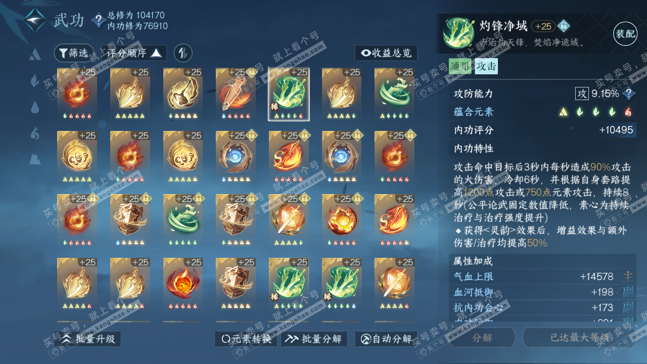 NSH314398逆水寒手游账号详情图47 NSH314398逆水寒手游账号详情图47