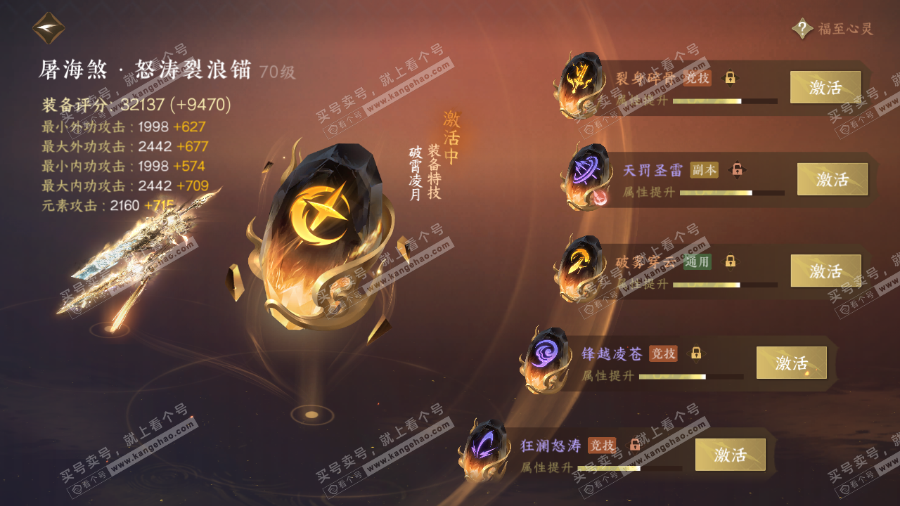 NSH314398逆水寒手游账号详情图49 NSH314398逆水寒手游账号详情图49