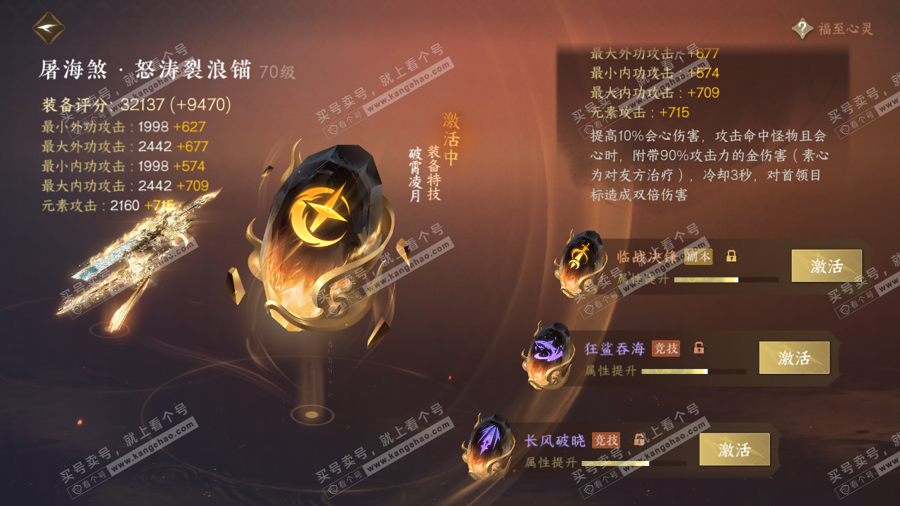 NSH314398逆水寒手游账号详情图51 NSH314398逆水寒手游账号详情图51