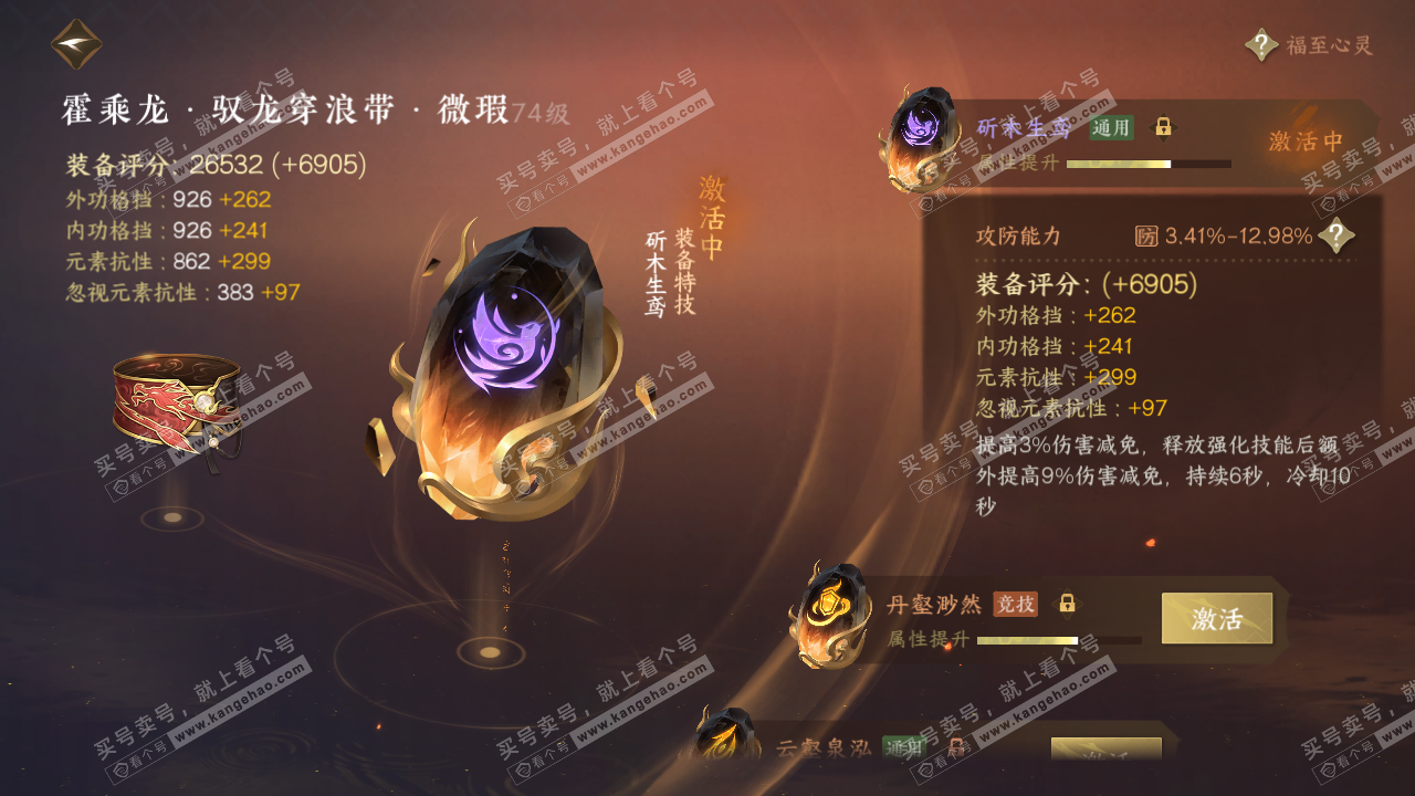 NSH314398逆水寒手游账号详情图55 NSH314398逆水寒手游账号详情图55
