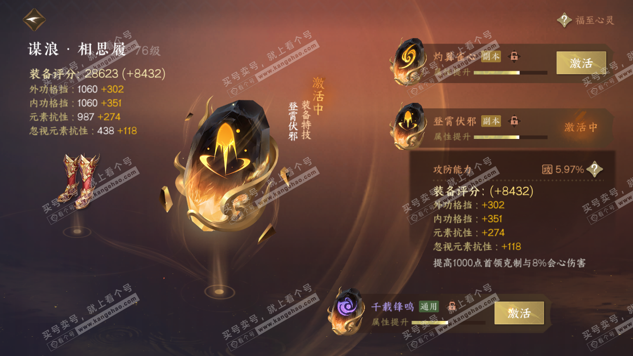 NSH314398逆水寒手游账号详情图56 NSH314398逆水寒手游账号详情图56