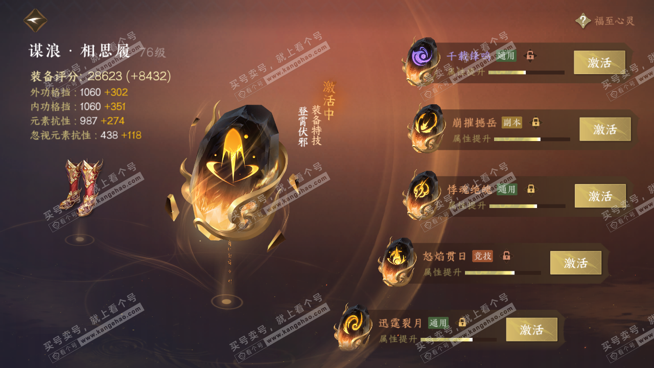 NSH314398逆水寒手游账号详情图57 NSH314398逆水寒手游账号详情图57