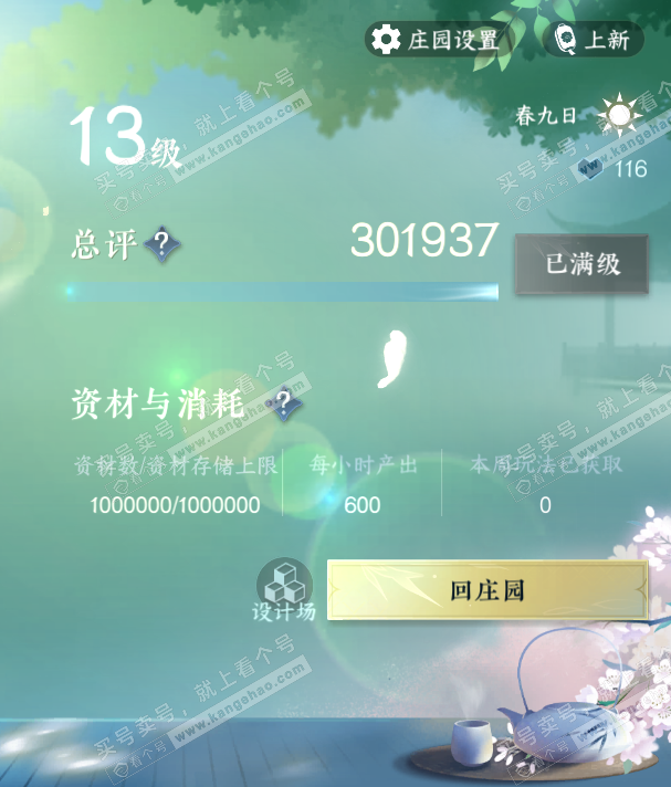 NSH314398逆水寒手游账号详情图62 NSH314398逆水寒手游账号详情图62