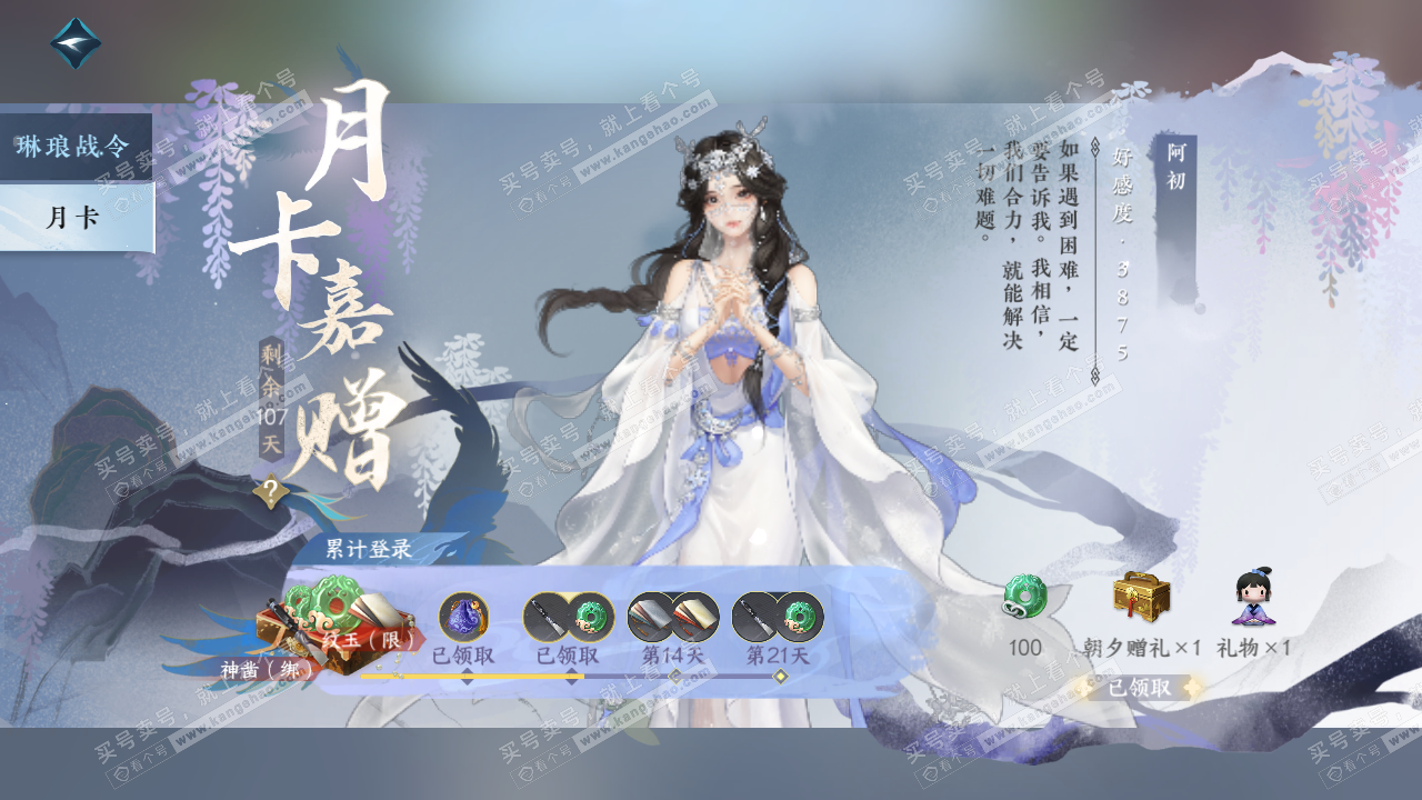 NSH314398逆水寒手游账号详情图64 NSH314398逆水寒手游账号详情图64