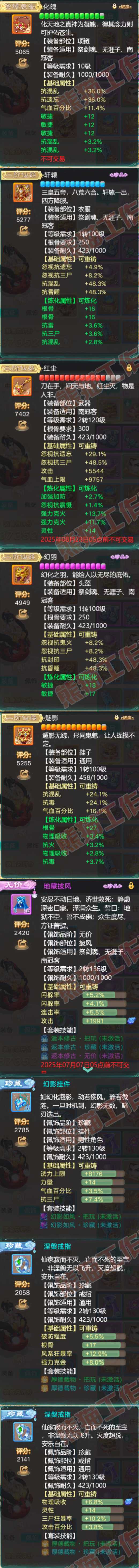 F6807大话西游账号详情图4 F6807大话西游账号详情图4