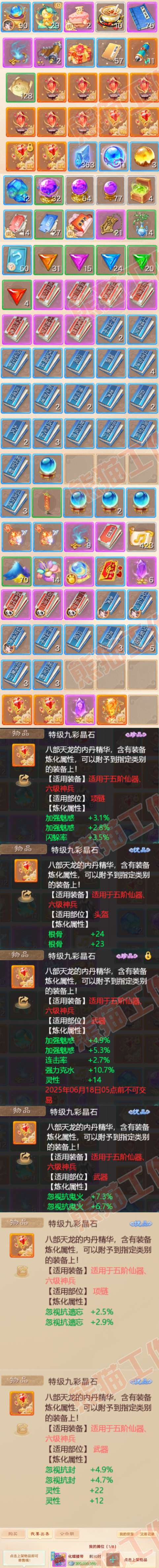 76491大话西游账号详情图10 76491大话西游账号详情图10