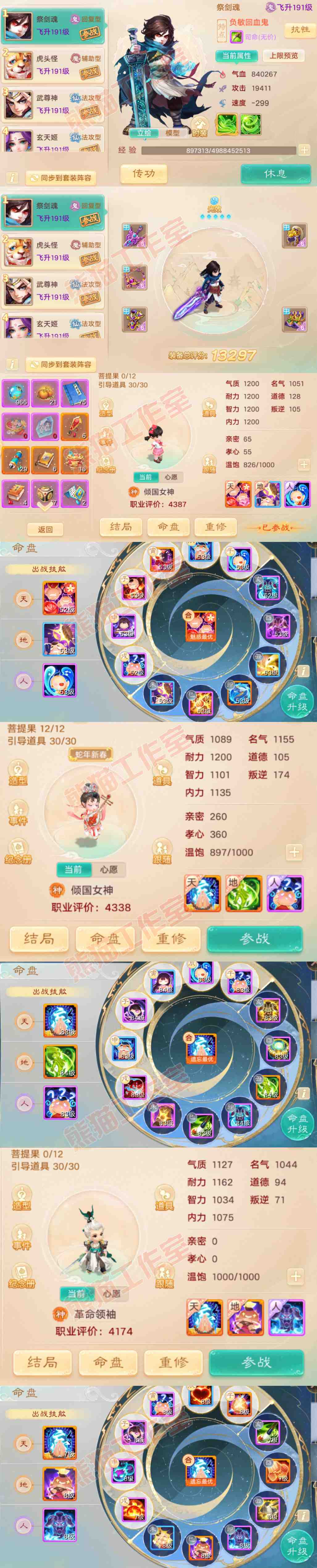 76491大话西游账号详情图13 76491大话西游账号详情图13