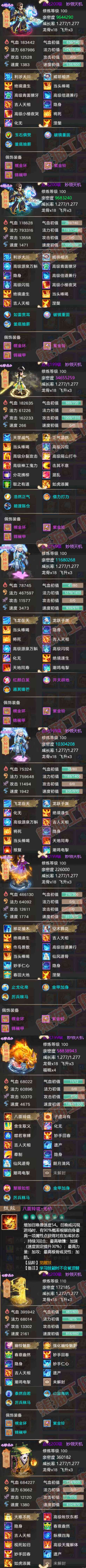 76491大话西游账号详情图7 76491大话西游账号详情图7