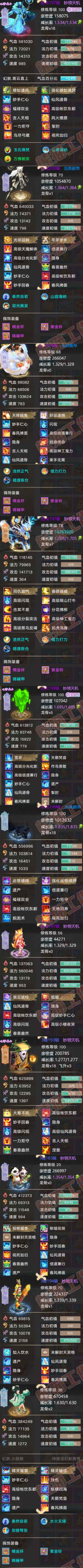76491大话西游账号详情图8 76491大话西游账号详情图8
