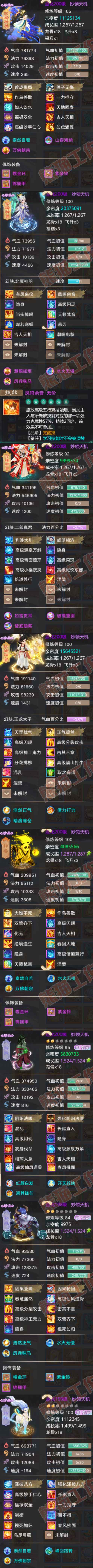 34886大话西游账号详情图6 34886大话西游账号详情图6