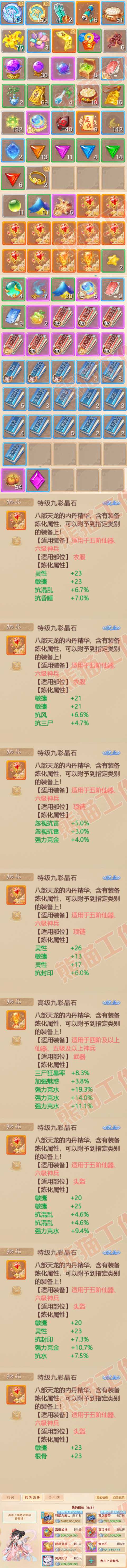 34886大话西游账号详情图9 34886大话西游账号详情图9