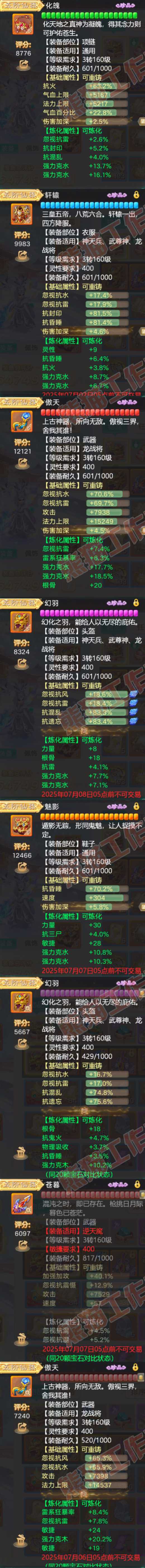 34886大话西游账号详情图4 34886大话西游账号详情图4