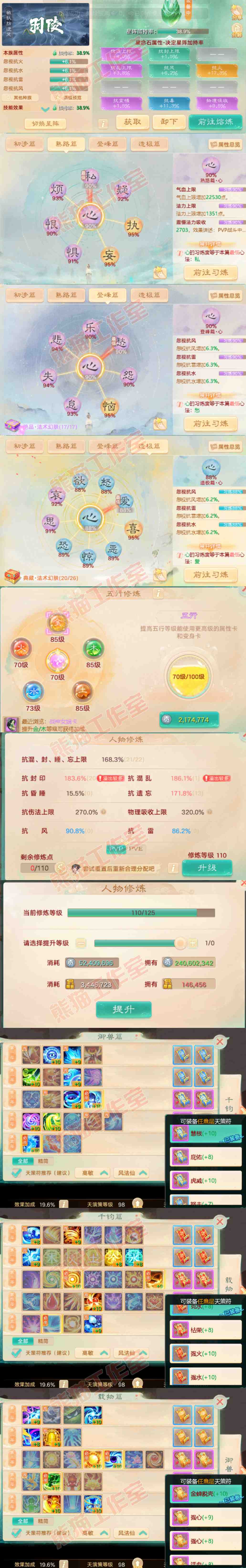 93253大话西游账号详情图3 93253大话西游账号详情图3