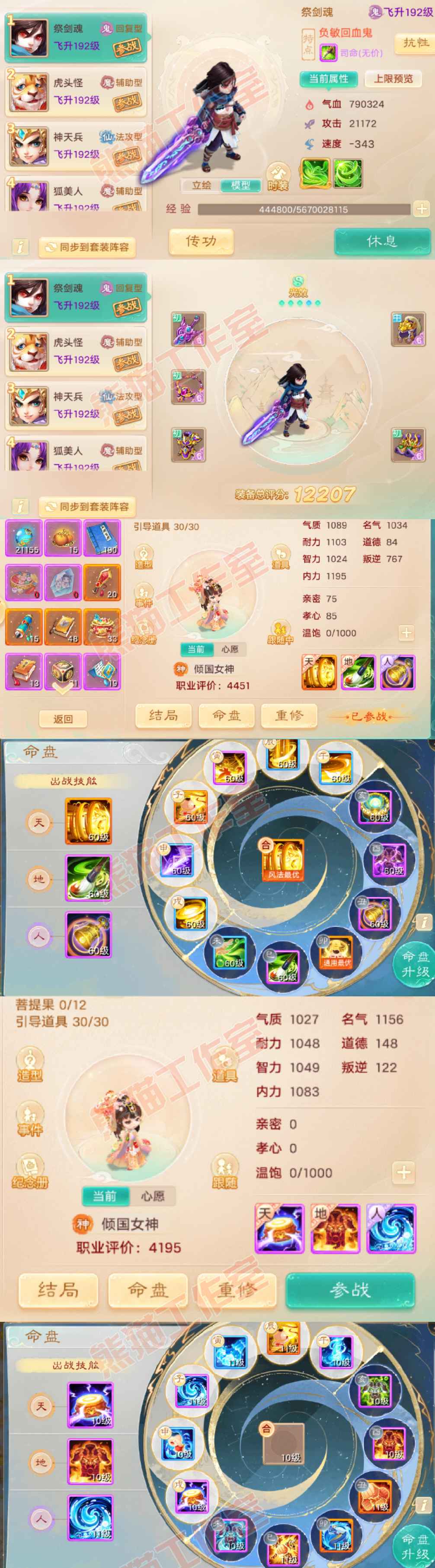 93253大话西游账号详情图10 93253大话西游账号详情图10