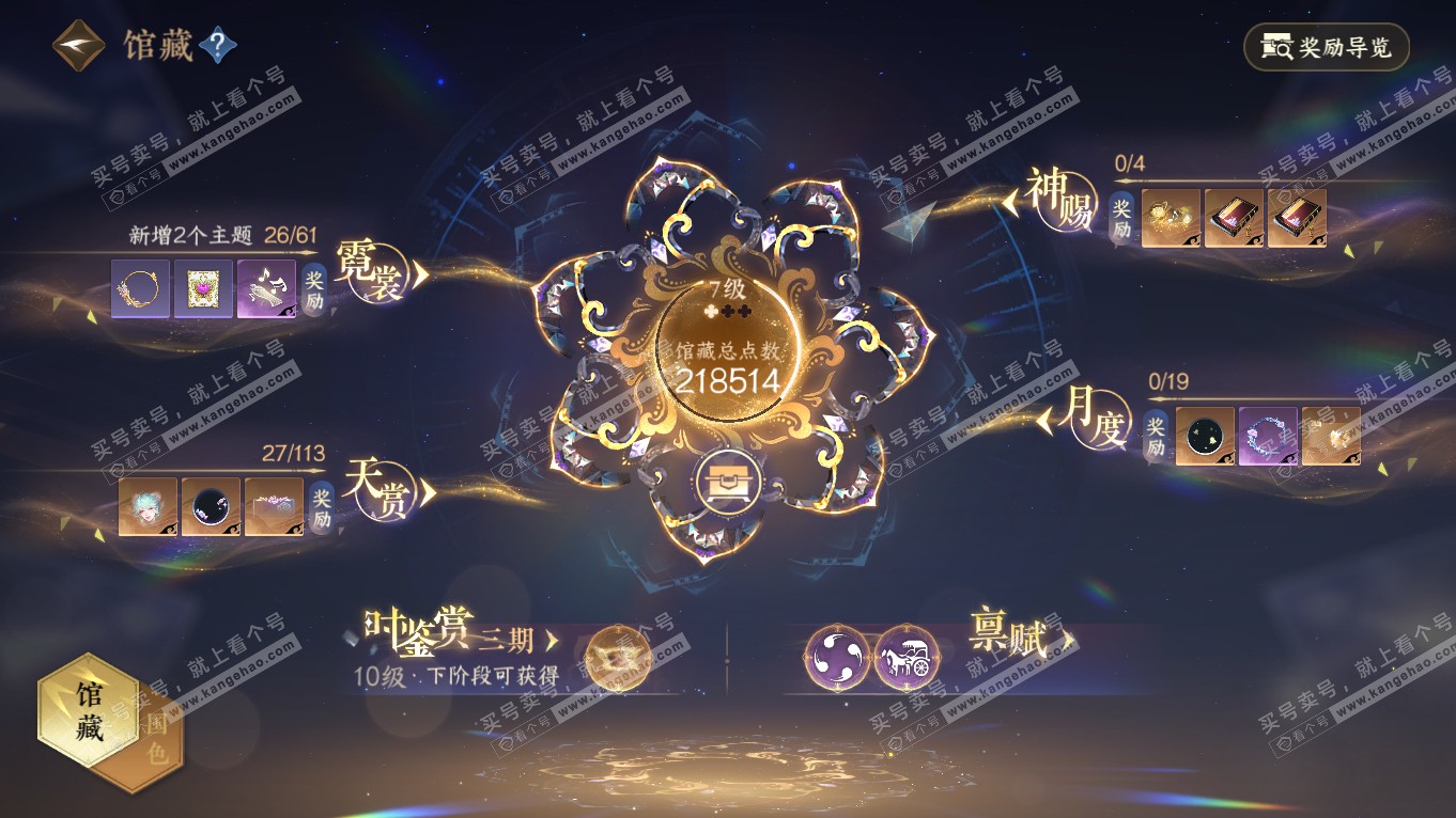 NSH314401逆水寒手游账号详情图7 NSH314401逆水寒手游账号详情图7