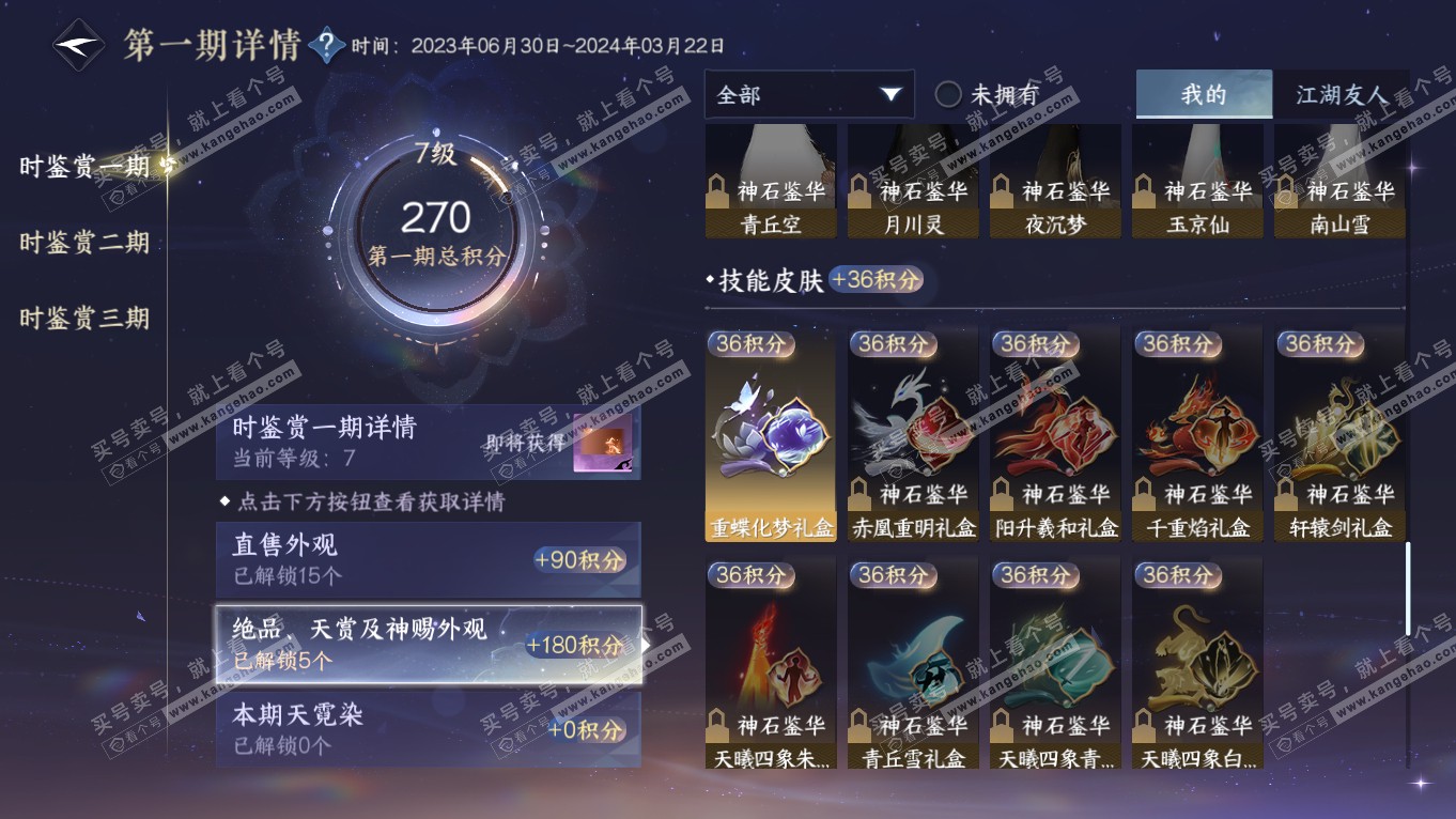 NSH314401逆水寒手游账号详情图18 NSH314401逆水寒手游账号详情图18