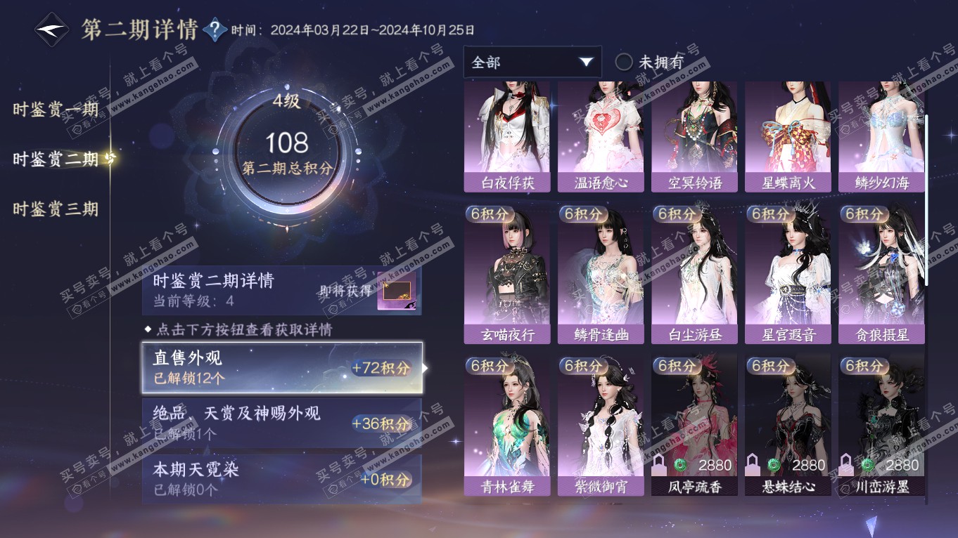 NSH314401逆水寒手游账号详情图22 NSH314401逆水寒手游账号详情图22