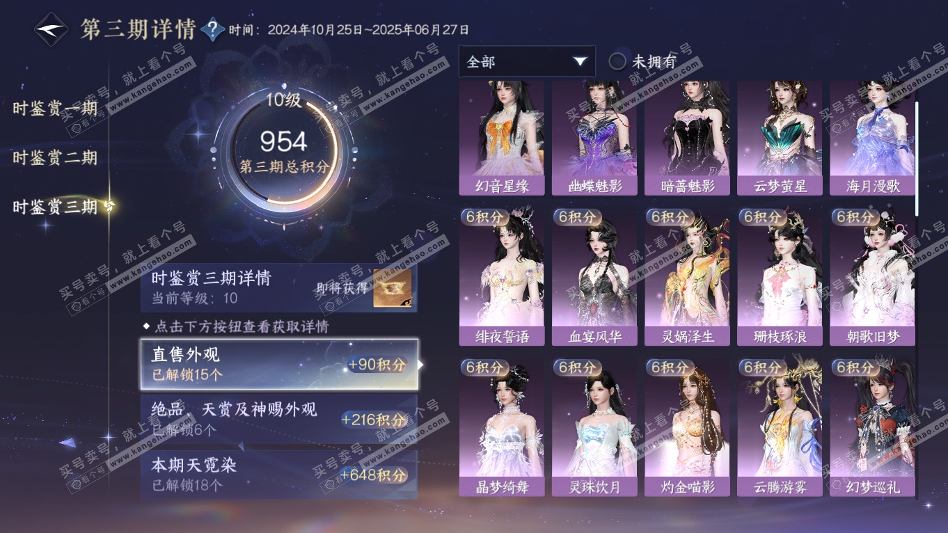NSH314401逆水寒手游账号详情图23 NSH314401逆水寒手游账号详情图23