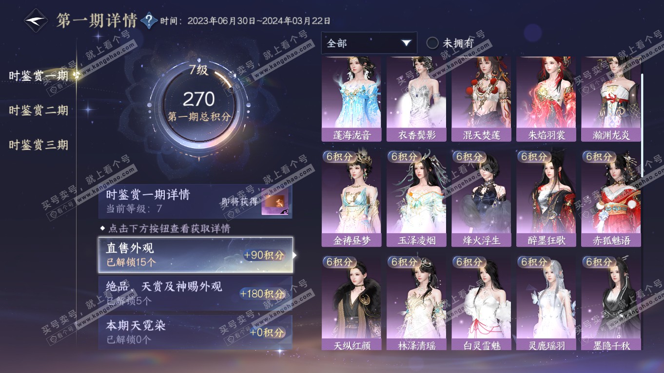 NSH314401逆水寒手游账号详情图21 NSH314401逆水寒手游账号详情图21