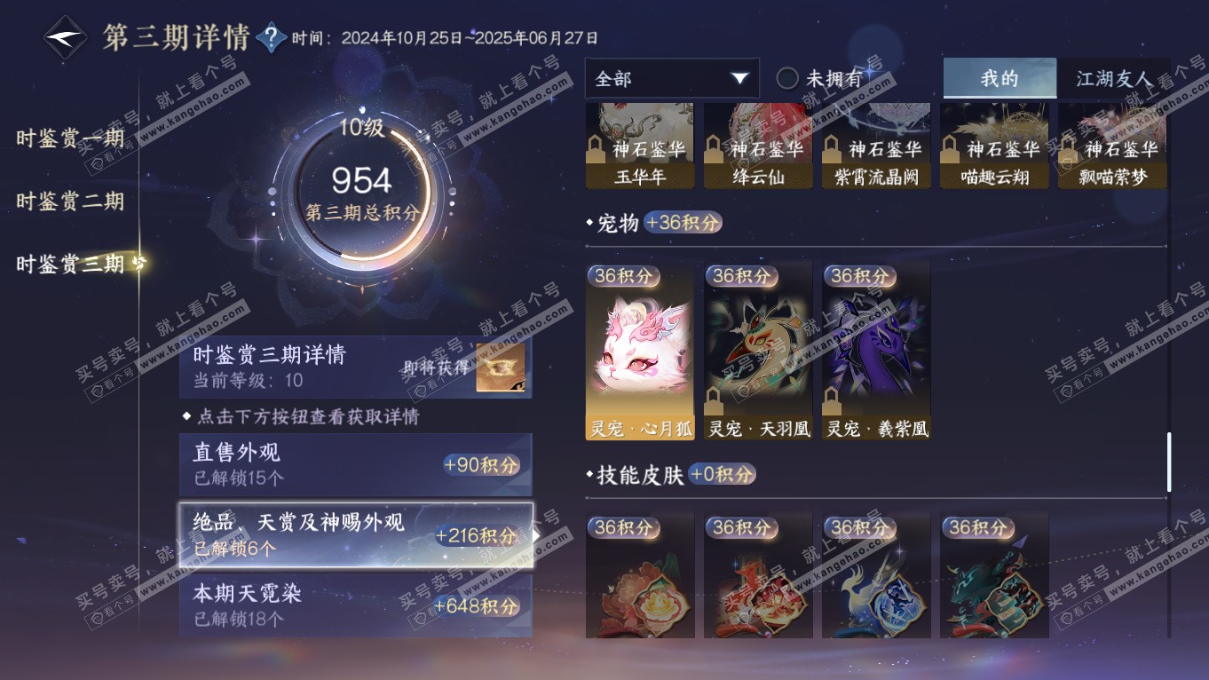 NSH314401逆水寒手游账号详情图20 NSH314401逆水寒手游账号详情图20
