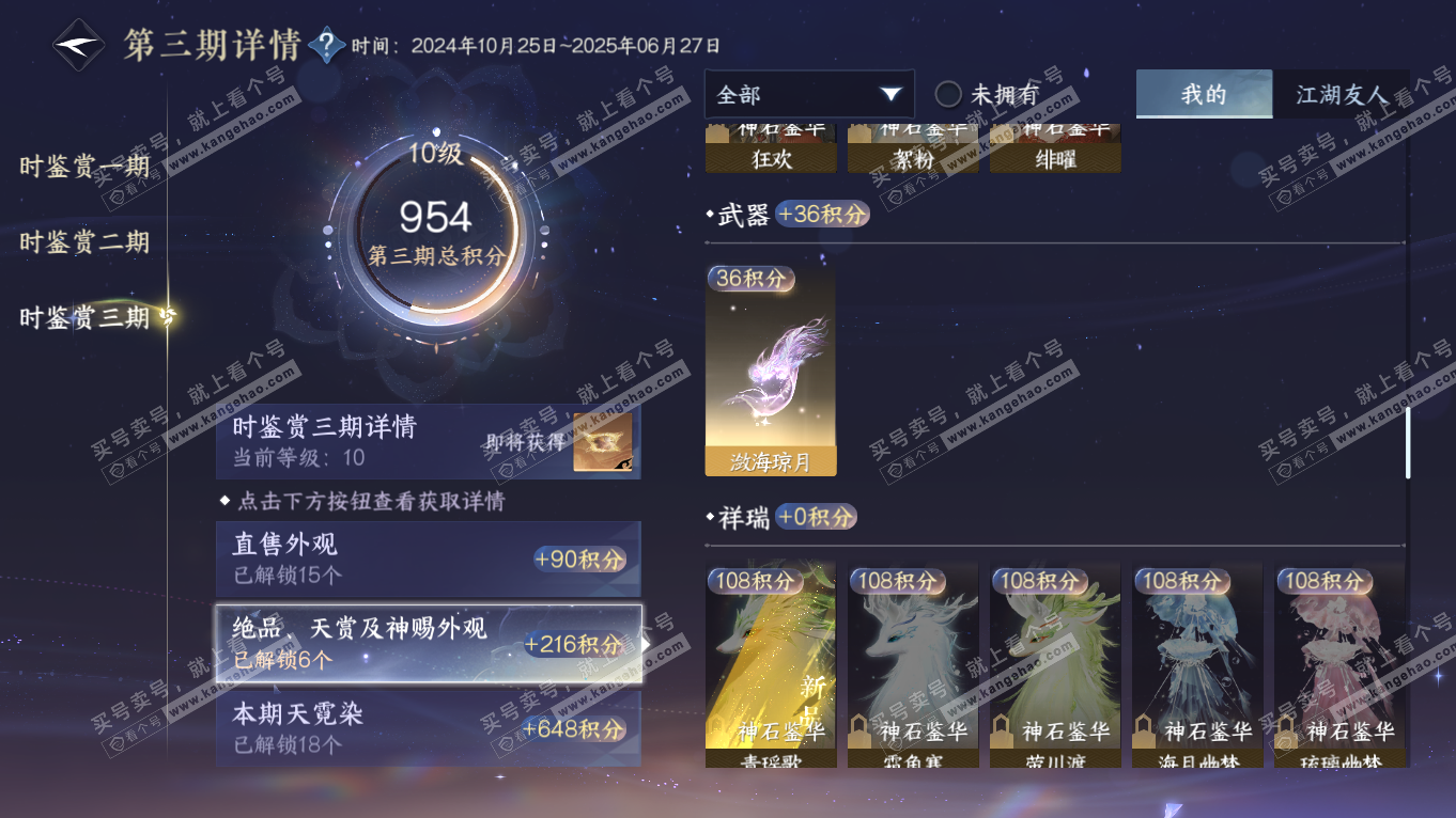 NSH314401逆水寒手游账号详情图19 NSH314401逆水寒手游账号详情图19
