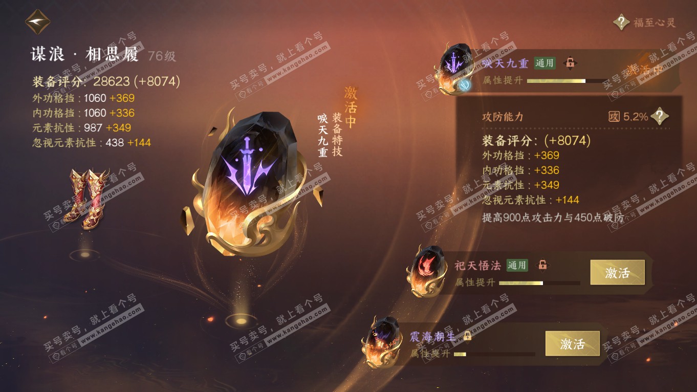 NSH314401逆水寒手游账号详情图32 NSH314401逆水寒手游账号详情图32