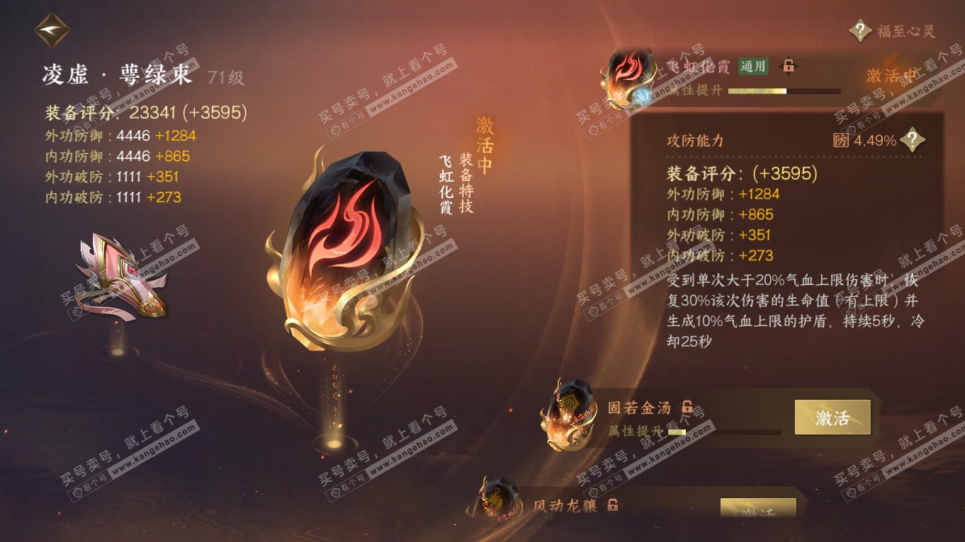 NSH314401逆水寒手游账号详情图29 NSH314401逆水寒手游账号详情图29