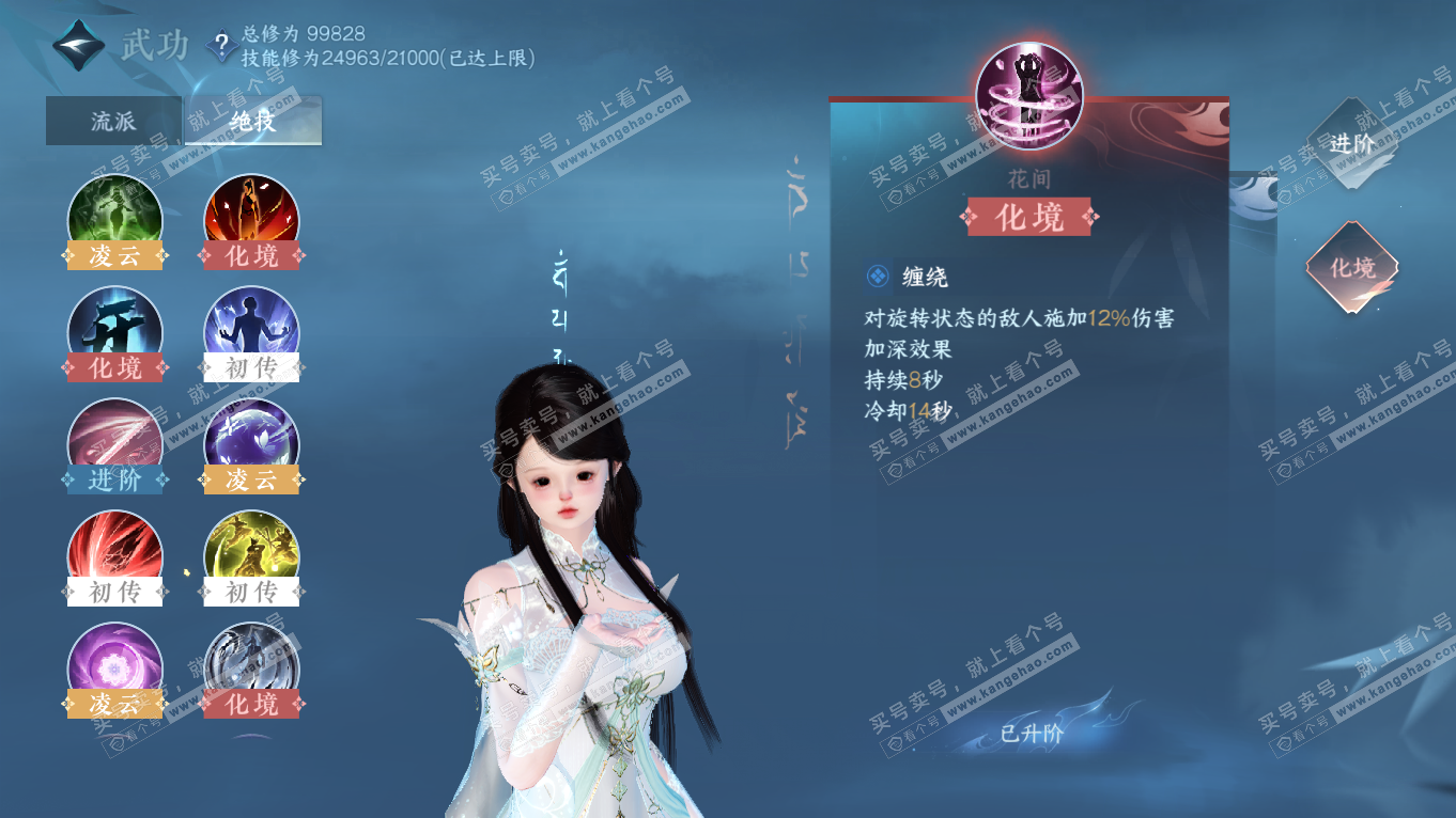 NSH314401逆水寒手游账号详情图24 NSH314401逆水寒手游账号详情图24