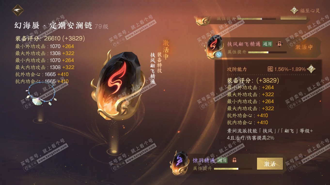 NSH314401逆水寒手游账号详情图33 NSH314401逆水寒手游账号详情图33