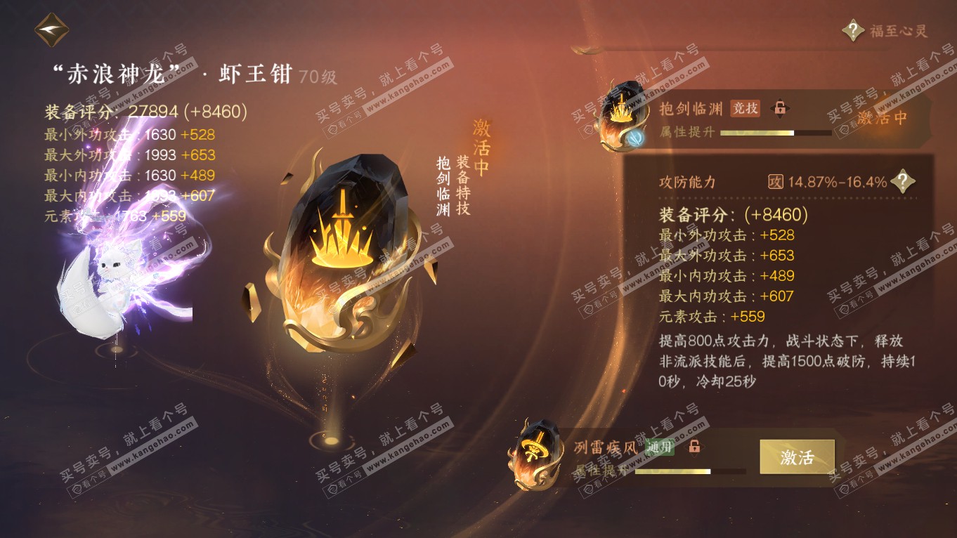 NSH314401逆水寒手游账号详情图28 NSH314401逆水寒手游账号详情图28