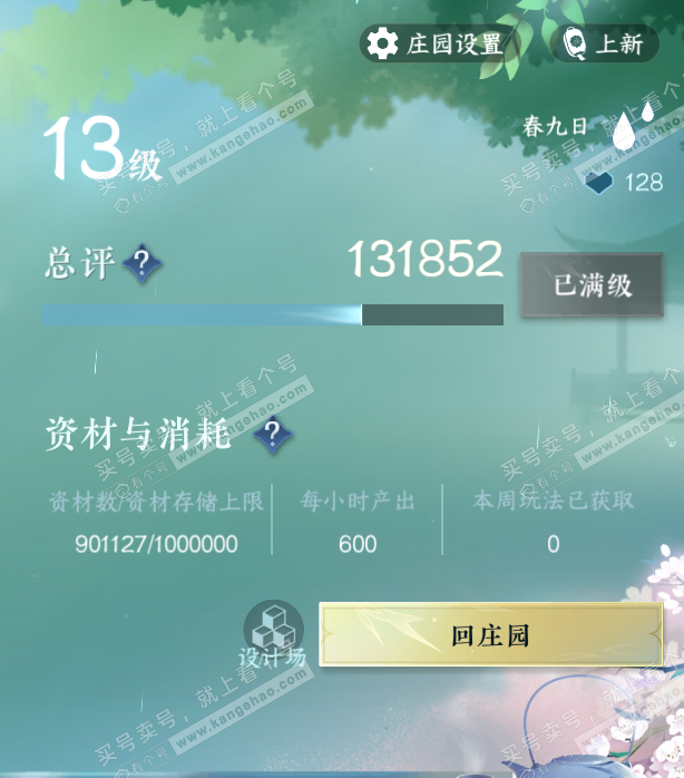 NSH314401逆水寒手游账号详情图37 NSH314401逆水寒手游账号详情图37