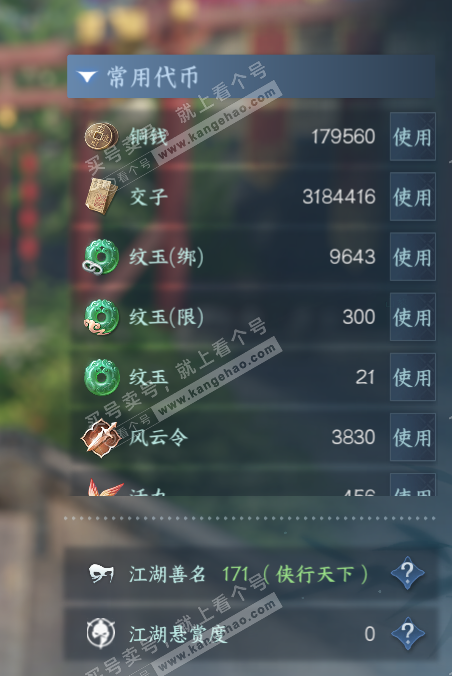 NSH314402逆水寒手游账号详情图5 NSH314402逆水寒手游账号详情图5