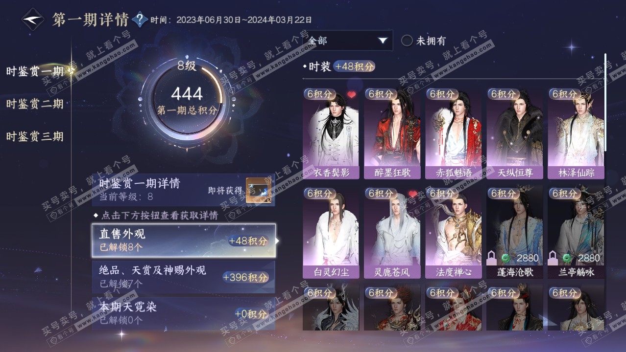 NSH314402逆水寒手游账号详情图14 NSH314402逆水寒手游账号详情图14