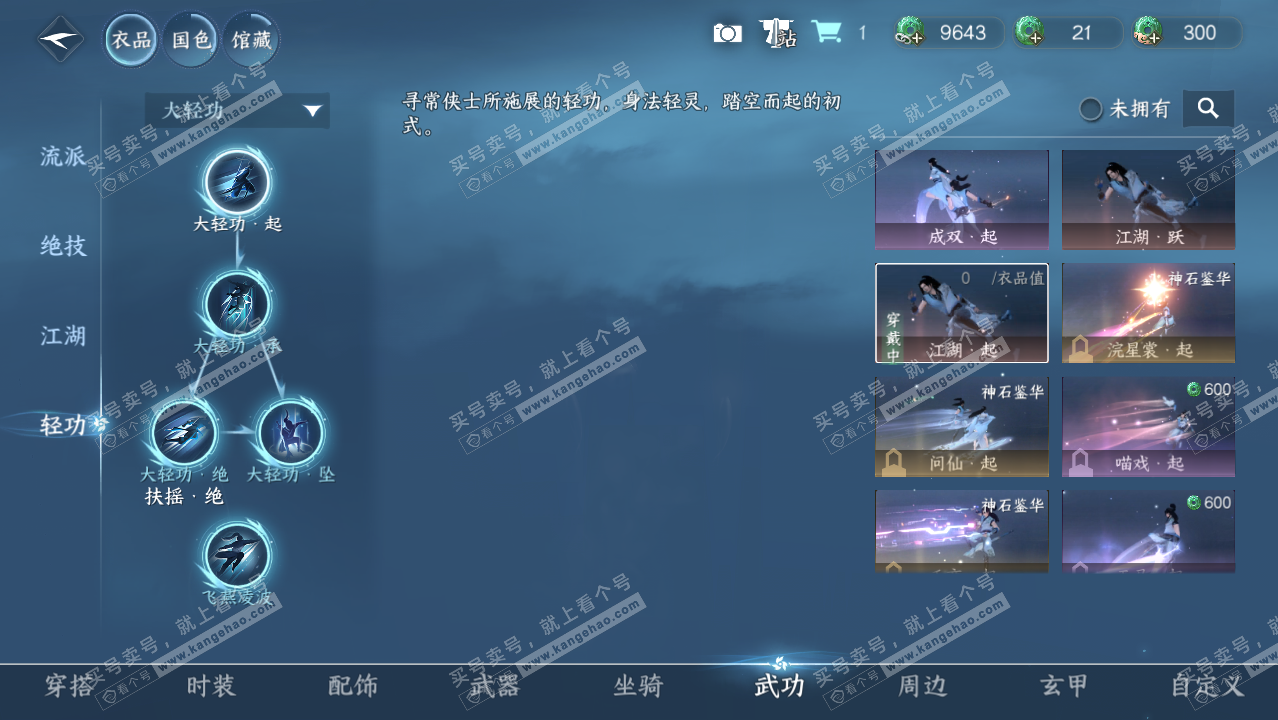 NSH314402逆水寒手游账号详情图10 NSH314402逆水寒手游账号详情图10